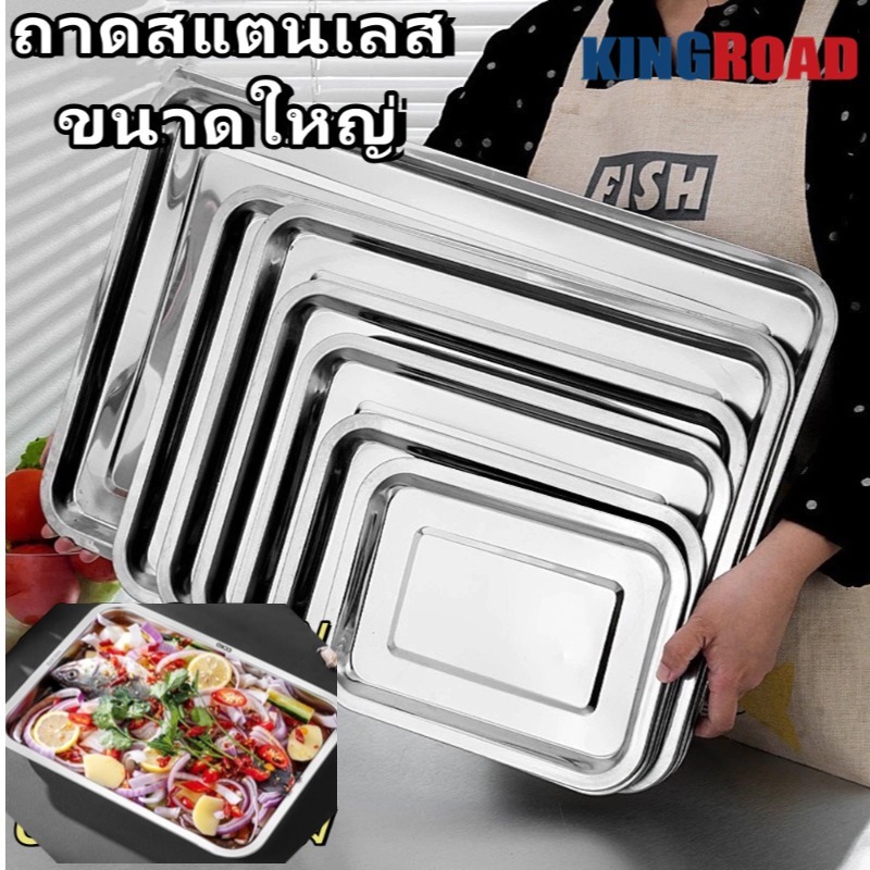 ถาดสแตนเลสขนาดใหญ่ ขนาด 27/32 ซม ของพวกเขา304 (แบบก้นลึก 4.8ซม / 2ซม) ถาดใส่อาหาร ถาดสแตนเลส ถาดอบขนม