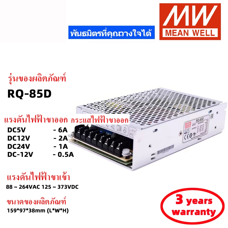 MEAN WELL RQ-85D RQ-85C RQ-85B 5V 12V 24V -12V -5V -15V สวิตช์พาวเวอร์ซัพพลาย Meanwell แหล่งจ่ายไฟ D