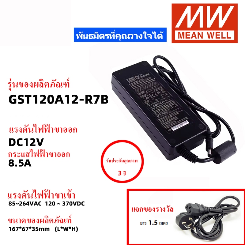 MEAN WELL GST120A12-R7B GST120A24-R7B GST120A15-R7B GST120A48-R7B  อะแดปเตอร์อุตสาหกรรม สวิตช์พาวเวอร์ซัพพลาย Meanwell แหล่งจ่ายไฟ DC
