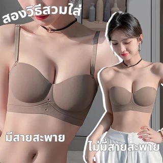 Sweetie บราไร้โครง แบบไร้รอยต่อ เก็บทรง ป้องกันการขยายออกด้านข้าง ดันทรงแน่น แถบข้างกว้าง สวมใส่สบายเหมือนไม่ได้ใส่ มีสายกันลื่น กระชับไม่เลื่อนสายบ่า ยางยืดสูง สร้างสรรค์เส้นโค้ง