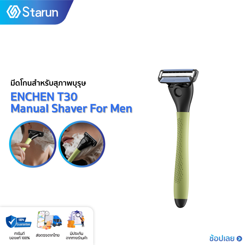 ENCHEN Manual Shaver T30 มีดโกน มีดโกนสำหรับสุภาพบุรุษ สำหรับคุณผู้หญิง และคุณผู้ชาย มีดโกนใบมีด 3 ช