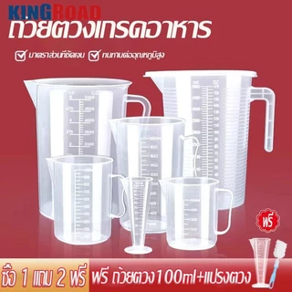 ถ้วยตวง พร้อมฝา ซื้อ 1 แถม 2 บีกเกอร์พลาสติก เหยือกตวงพลาสติก (หน้า) มีหูหิ้ว เหยือกตวงความจุสูง เนื้อหนา