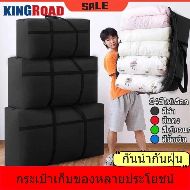 ถุงเคลื่อนย้ายกันน้ําและกันฝุ่นขนาดใหญ่ถุงเก็บปลอกผ้านวมถุงเก็บเสื้อผ้า 80 ซม* 55 ซม.* 25 ซม. มีให้เลือก 4 สี