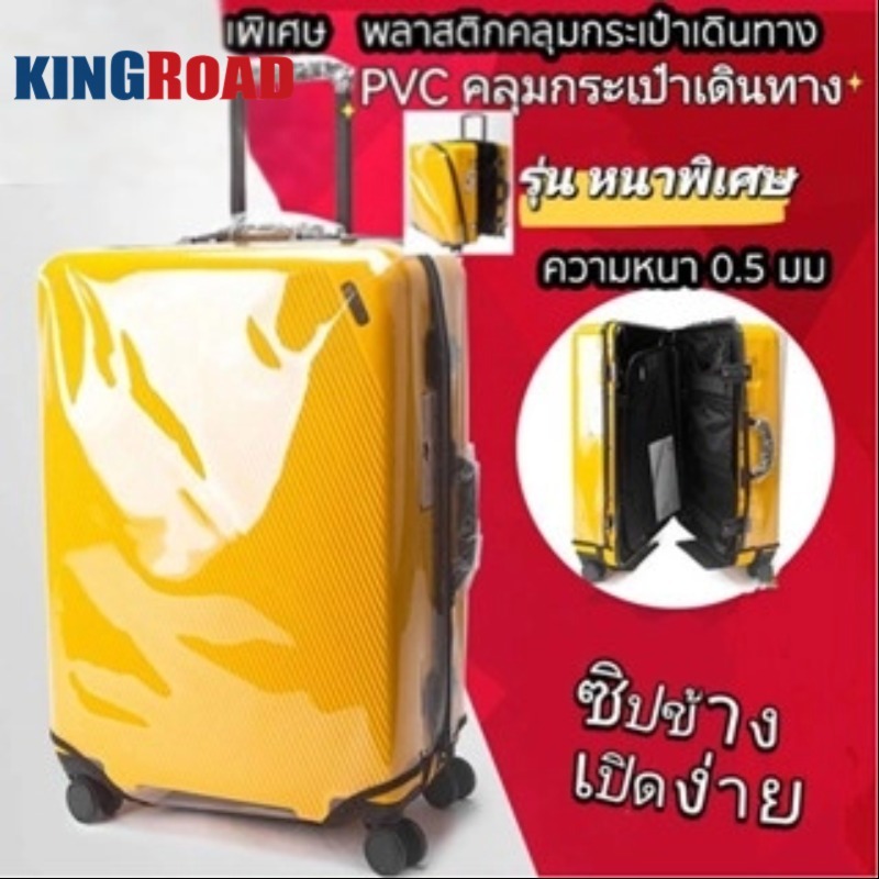 📢รุ่นหนาพิเศษ📢พลาสติกคลุมกระเป๋าเดินทาง pvc ใสไร้ขอบ ซิปข้าง กันน้ำ ไม่จำเป็นต้องถอดแยกชิ้นส่วนเมื่อใช้