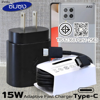 ที่ชาร์จ Samsung 25W Type-C For ซัมซุง A42 ชาร์จด่วนรวดเร็ว สายชาร์จ 3A 1/1.8m หัวชาร์จ Usb-C US