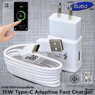 ที่ชาร์จ 15W Type-C เหมาะกับ SAMSUNG ซัมซุง A42 ชาร์จด่วนรวดเร็ว สายชาร์จ 2A 1/2m หัวชาร์จ Usb-A US (อเมริกา)