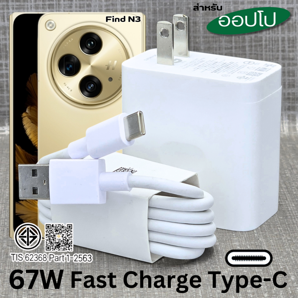 ที่ชาร์จ 67W Type-C BDFP สำหรับ OPPO Find N3 Super VOOC สำหรับ รองรับการชาร์จด่วน หัวชาร์จ สายชาร์จ 1-2เมตร