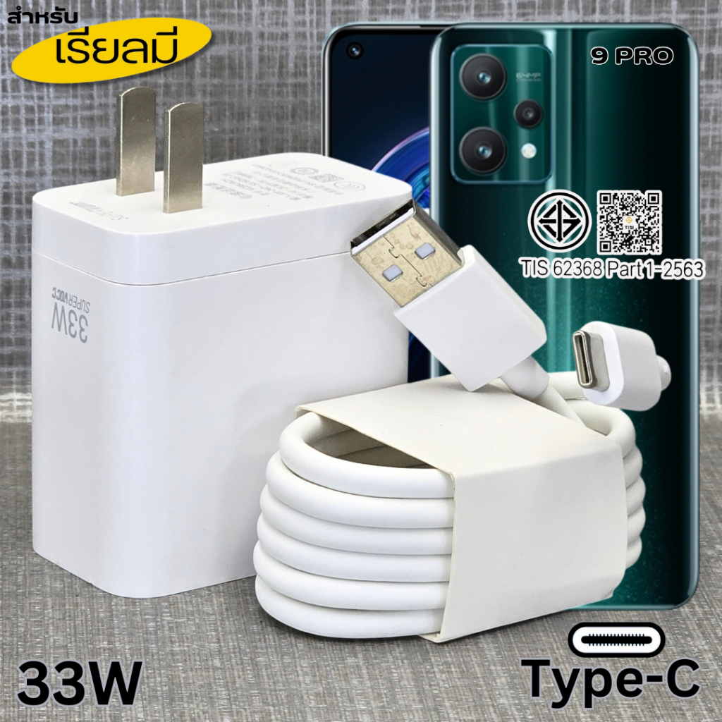 ที่ชาร์จ 33W Type-C BDFP For Realme 9 Pro Super Charg สำหรับ เรียลมี รองรับการชาร์จด่วน หัวชาร์จ สายชาร์จ 1-2เมตร