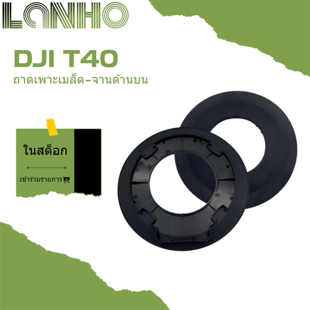 เหมาะสําหรับ DJI T40 Sowing Disk Swing Disk Top Disk อุปกรณ์เสริมการเกษตร