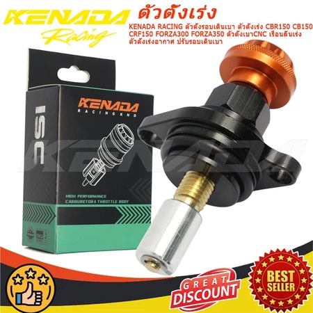 KENADA RACING ตัวตั้งรอบเดินเบา ตัวตั้งเร่ง CBR150 CB150 CRF150 FORZA300 FORZA350 ตัวตั้งเบาCNC เรือนลิ้นเร่ง ตัวตั้งเร่