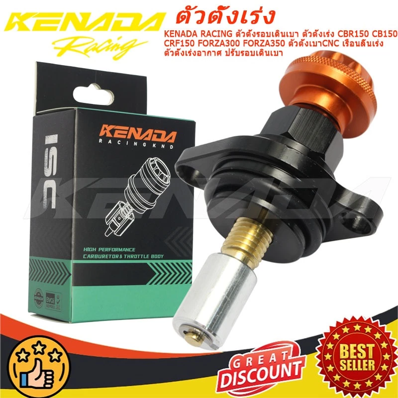KENADA RACING ตัวตั้งรอบเดินเบา ตัวตั้งเร่ง CBR150 CB150 CRF150 FORZA300 FORZA350 ตัวตั้งเบาCNC เรือนลิ้นเร่ง ตัวตั้งเร่
