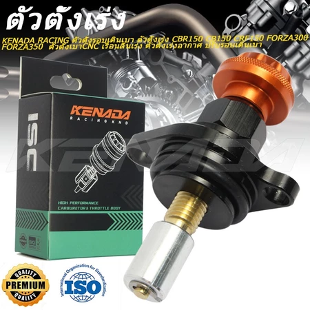 KENADA RACING ตัวตั้งรอบเดินเบา ตัวตั้งเร่ง CBR150 CB150 CRF150 FORZA300 FORZA350 ตัวตั้งเบาCNC เรือนลิ้นเร่ง ตัวตั้งเร่