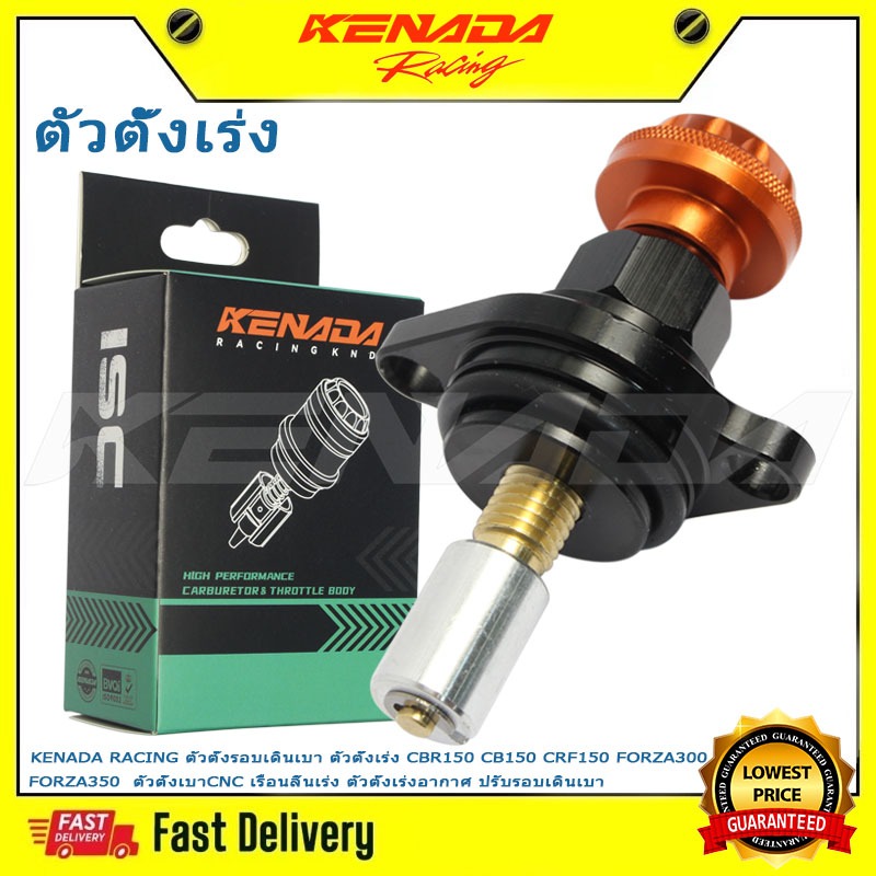 KENADA RACING ตัวตั้งรอบเดินเบา ตัวตั้งเร่ง CBR150 CB150 CRF150 FORZA300 FORZA350  ตัวตั้งเบาCNC เรือนลิ้นเร่ง ตัวตั้งเร่งอากาศ ปรับรอบเดินเบา