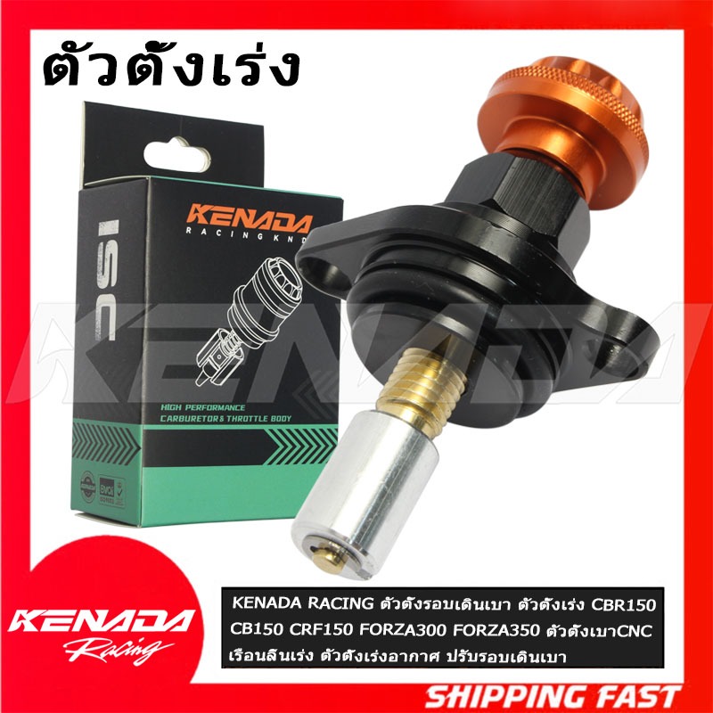 KENADA RACING ตัวตั้งรอบเดินเบา ตัวตั้งเร่ง CBR150 CB150 CRF150 FORZA300 FORZA350  ตัวตั้งเบาCNC เรือนลิ้นเร่ง ตัวตั้งเร่งอากาศ ปรับรอบเดินเบา