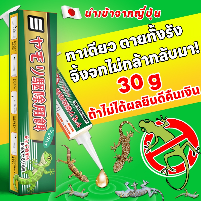 ❗ถ้าไม่ได้ผลยินดีคืนเงิน❗OA ยาฆ่าจิ้งจก ไล่จิ้งจก ยาไล่จิ้งจก 30 กรัม สูตรปรับปรุงจากญี่ปุ่น กลิ่นล่อแรง ดึงดูดแมลงได้ดีเยี่ยม ยาฆ่าตุ๊กแก ยาไล่ตุ๊กแก