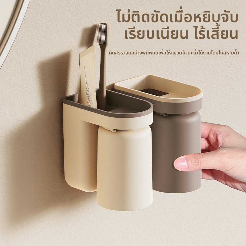 กล่องเก็บแปรงสีฟันแบบใหม่ติดผนัง ไม่ต้องเจาะ พร้อมแก้วน้ำยาบ้วนปากในห้องน้ำ