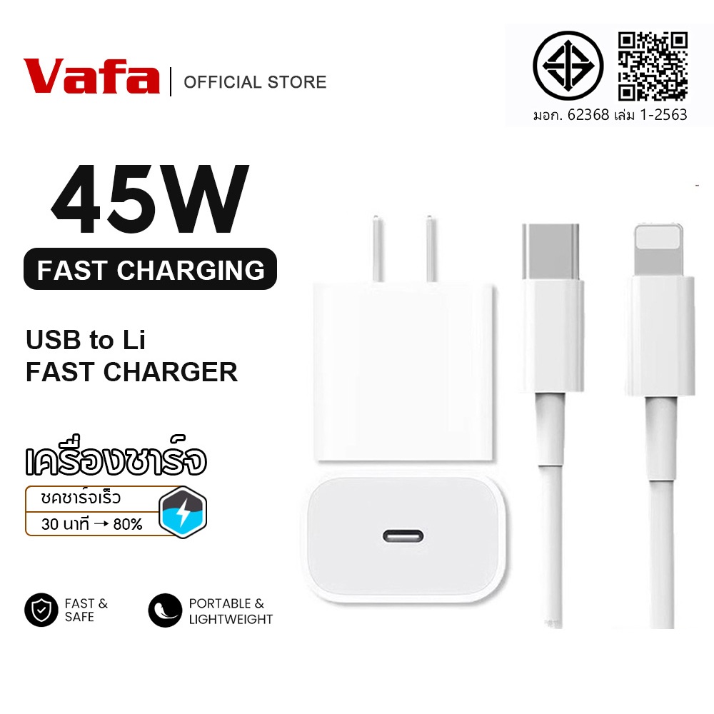 สายชาร์จ อะแดปเตอร์ชาร์จ 45W หัวชาร์จเร็ว Type-C to Type-L Super Fast Charging