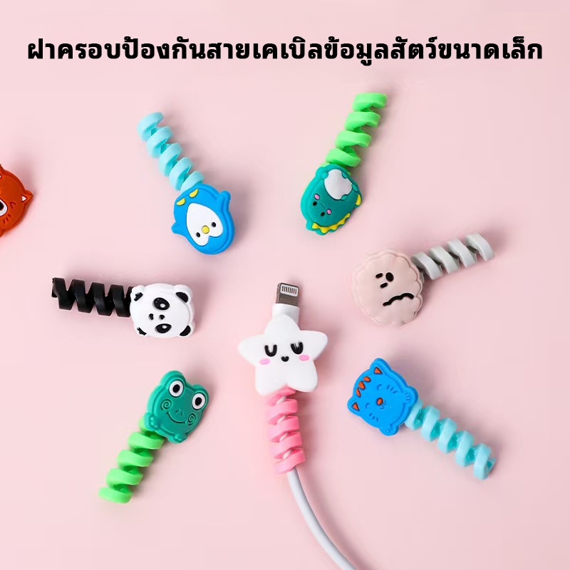 เคสป้องกันสายชาร์จสายชาร์จโทรศัพท์มือถือ ซิลิโคนเกลียวเคสป้องกันการทําลายอุปกรณ์กัดลวดสร้างสรรค์