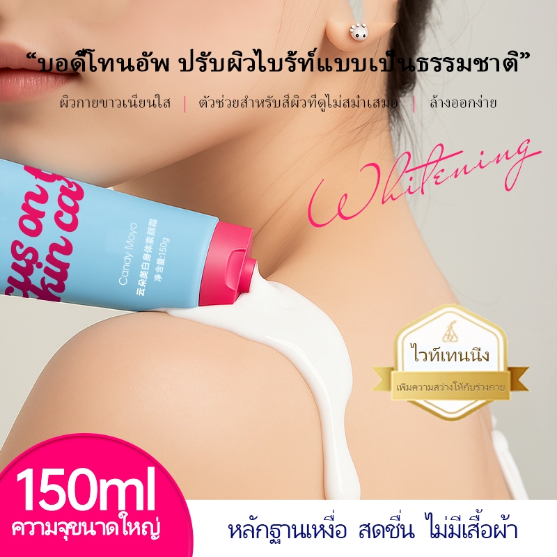 Candymoyo บอดี้มังสวิรัติครีมไวท์เทนนิ่งโลชั่นมอยซ์เจอไรเซอร์ครีมทำให้ผิวเงางามเรียบเนียนกันน้ำเหงื่อทนนานมอยซ์เจอไรเซอร์ครีมบำรุงผิวไวท์เทนนิ่งโลชั่นบำรุงผิวยาวนานเหงื่อทนนานใต้วงแขนไวท์เทนนิ่งครีม