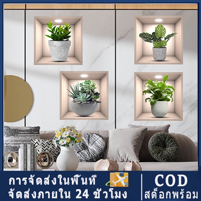 【จัดส่งในพื้นที่ COD】4Pcs จําลองพืชสีเขียวกระถาง 3D สติกเกอร์ติดผนังห้องนั่งเล่นสํานักงานศึกษาสติกเกอร์ตกแต่งกันน้ํา