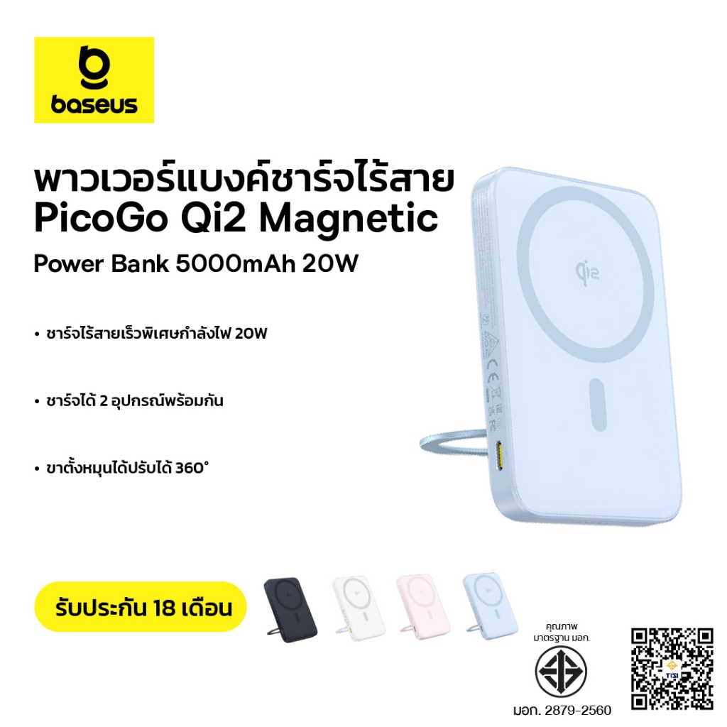 Baseus พาวเวอร์แบงค์ชาร์จไร้สาย 5000mAh 20W รุ่น PicoGo Qi2 Magnetic Power Bank with Rotatable Stand