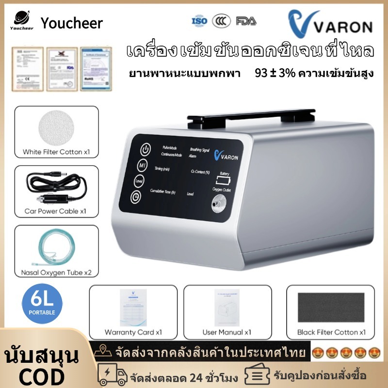 VARON VT-1 5L Travel Oxygen Concentrator, แบบพกพาออกซิเจน Concentrator ออกซิเจนสําหรับผู้สูงอายุออกซ