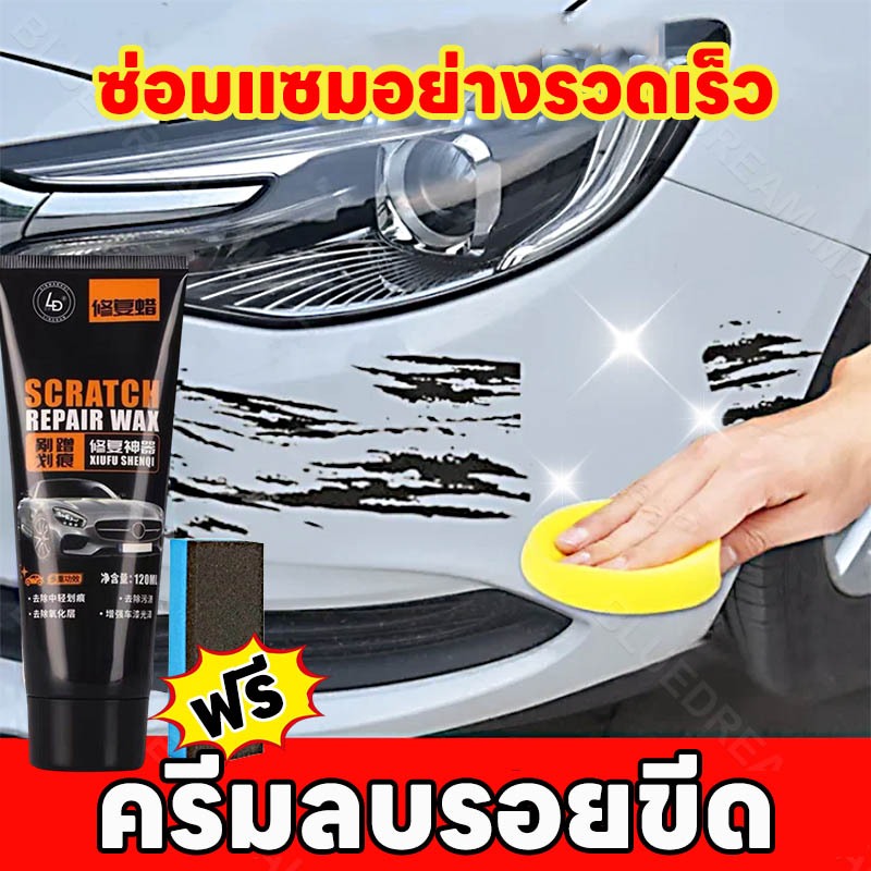 🚗ซ่อมรอยขีดรถใน 1 วินาที🚗BS&EX น้ำยาลบรอยรถ ครีมลบรอยรถ น้ำยาลบรอยขีดข่วน ลบรอยขีดข่วนรถ แถมฟองน้ำ ภายใน 24 ชั่วโมง ซ่อมแซมได้เป็นอย่างดี 100%