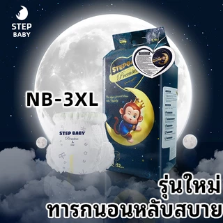 Step Baby แพมเพิสเด็ก ผ้าอ้อม กางเกง นุ่ม บางเบา เทป เด็ก NB/S/M/L/XL/XXL/XXXL BABY DIAPER PANTS ทารกแรกเกิด