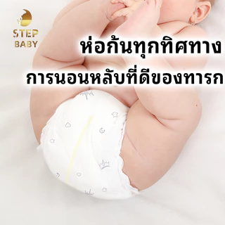 Step Baby แพมเพิสเด็ก ผ้าอ้อม กางเกง นุ่ม บางเบา เทป เด็ก NB/S/M/L/XL/XXL/XXXL BABY DIAPER PANTS ทารกแรกเกิด