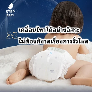Step Baby แพมเพิสเด็ก ผ้าอ้อม กางเกง นุ่ม บางเบา เทป เด็ก NB/S/M/L/XL/XXL/XXXL BABY DIAPER PANTS ทารกแรกเกิด