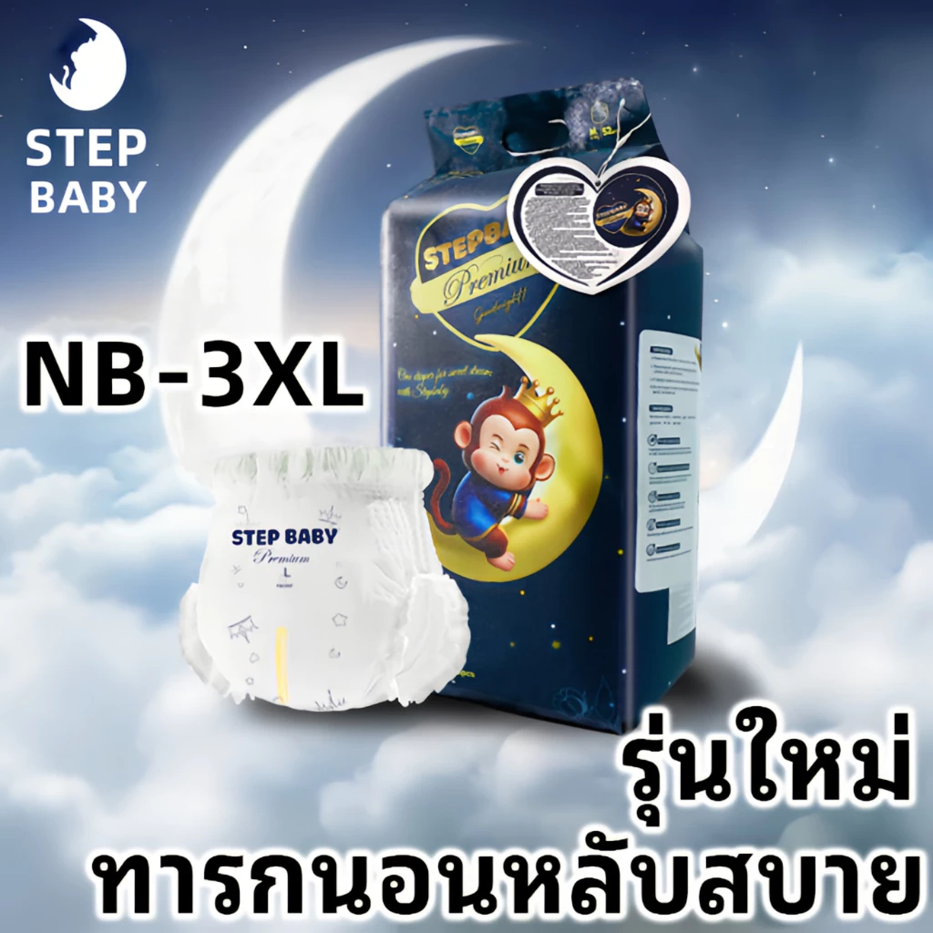 Step Baby แพมเพิสเด็ก ผ้าอ้อม กางเกง นุ่ม บางเบา เทป เด็ก NB/S/M/L/XL/XXL/XXXL BABY DIAPER PANTS ทารกแรกเกิด