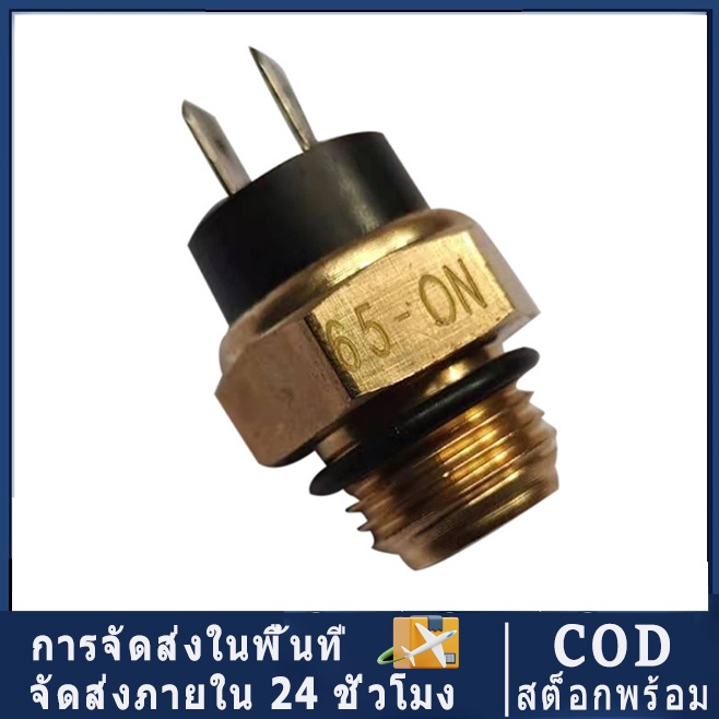 【จัดส่งในพื้นที่ COD】รถจักรยานยนต์หม้อน้ําไฟฟ้าพัดลมหล่อเย็นอุณหภูมิน้ําเทอร์โมสวิทช์อุณหภูมิเซ็นเซอร์ ม16สําหรับ 200 250 400 450