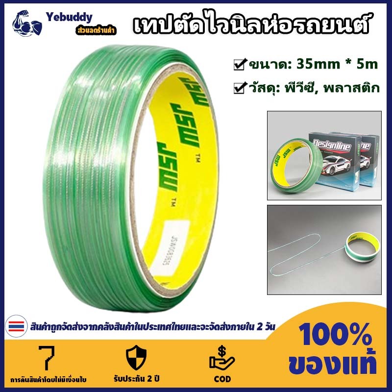 【COD ท้องถิ่น + การจัดส่ง 2 วัน】5m Car Wrap เทปตัดไวนิล Knifeless Design Line สติกเกอร์ฟิล์มคาร์บอน Scraper ไม้กวาดหุ้มยางเครื่องมืออุปกรณ์เสริม