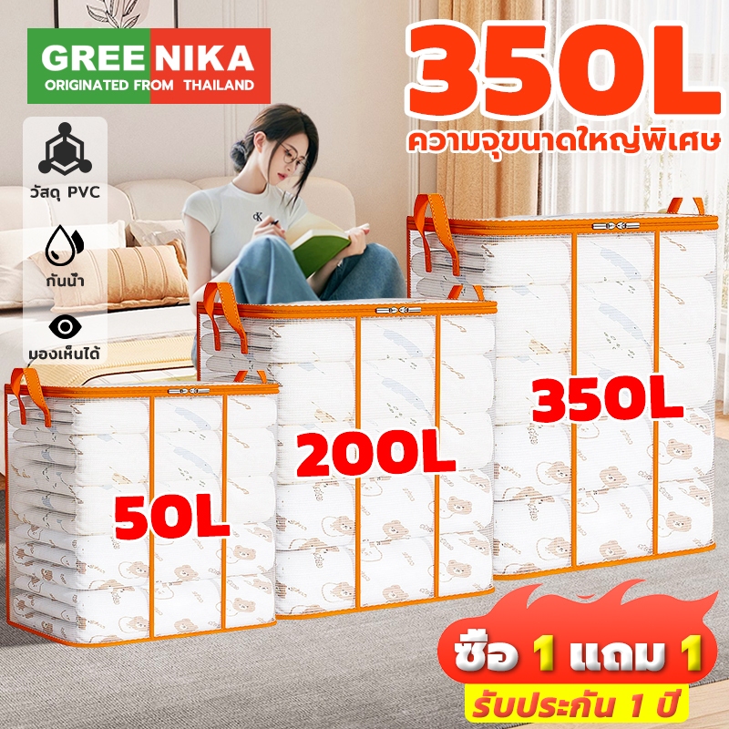 GREENIKA กระเป๋าเก็บผ้านวมใส กันน้ำกันฝุ่น 350L ขนาดใหญ่ เก็บท็อปเปอร์6ฟุต เสื้อผ้า เครื่องนอน