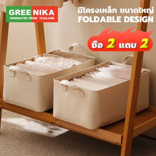 GREENIKA กล่องใส่ของอเนกประสงค์ พับได้ มาพร้อมโครงเหล็กรองรั…