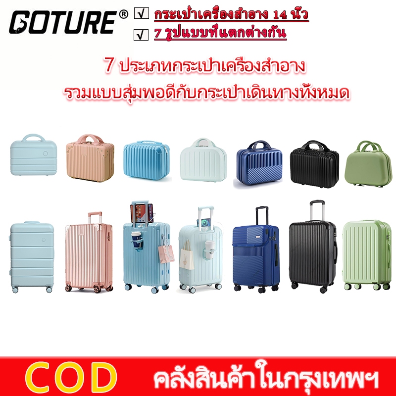 【สต็อกไทยพร้อมส่ง】14นิ้วกระเป๋าเดินทางกระเป๋ามือกระเป๋าเครื่องสําอางกล่องแต่งหน้ามินิน่ารักกล่องกันน้ําสดุพีซีทนทานมากขึ้นสไตล์กระเป๋าเดินทางหลายแบบสามารถจับคู่ได้