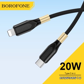 BOROFONE BX92 สายถักสำหรับชาร์จรวดเร็วสีดำ เข้ากันได้ Micro、…