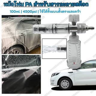 เครื่องพ่นโฟมเหลว100มิลลิลิตรปรับ4500ปอนด์ต่อตารางนิ้ว หม้อส…