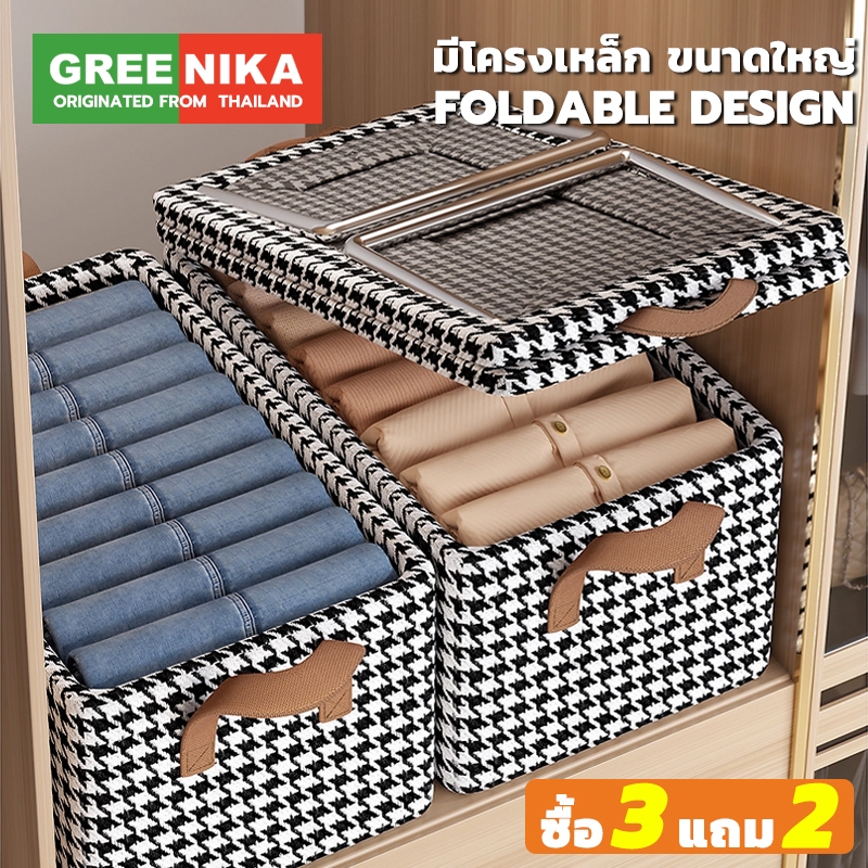 GREENIKA กล่องเก็บเสื้อผ้าพับได้ มาพร้อมข้นขึ้นโครงเหล็ก กันฝุ่น กันน้ำ  แข็งแรงทนทานเก็บเสื้อผ้า กางเกง ผ้าห่ม