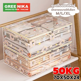 GREENIKA ถุงเก็บเสื้อผ้าใส ขนาดใหญ่ พับได้ วัสดุ PVC กันน้ำแ…