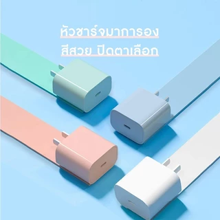 ชาร์จไว PD 45W สายชาร์จ สีพาสเทล สายชาต หัวชาร์จ pastel Fast Charge (สำหรับ ไอ5～14pro max / ไอpad) การรับประกัน 1 ปี