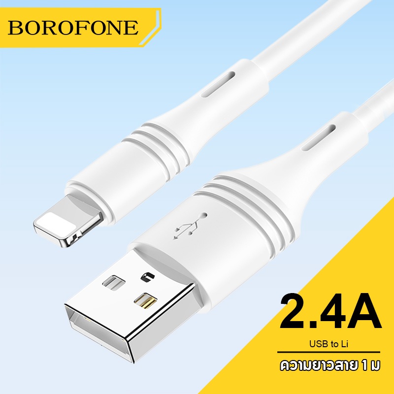 BOROFONE BX43  สายชาร์จเร็ว USB  to Type-c/Micro/Li รับประกัน 1 ปี