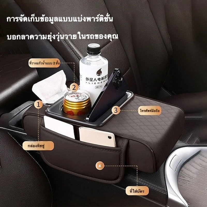 [​จัดส่งจากประเทศไทย] คอนโซลกลางรถแบบพกพามัลติฟังก์ชั่น ที่เท้าแขนหนัง PU พร้อมที่วางแก้วแบบถอดได้ เพิ่มความสูงสากล​​