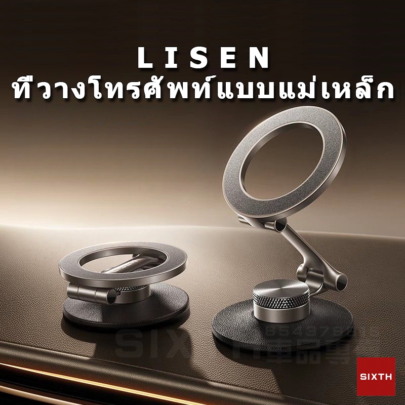 LISEN ที่วางโทรศัพท์หน้ารถ magsafe ที่วางโทรศัพท์ในรถยนต์แม่เหล็ก หมุนได้ 360 องศา ขาตั้งมือถือที่ติดคอนโซลในรถปรับได้ Dashboard Car Phone Holder