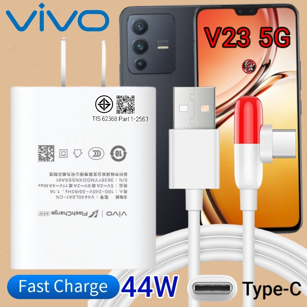 ที่ชาร์จ VIVO V23 5G 44W Type-C ของแท้ ตรงรุ่น วีโว่ Flash Charge หัวชาร์จ สายชาร์จ 2เมตร เล่นเกมส์ เร็ว ไว ด่วน