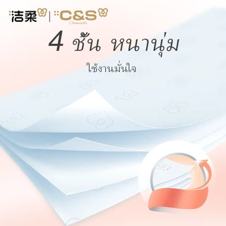[20 แพ็ค]C&S 洁柔 Face กระดาษทิชชู่หน้า ชนิดเปียกได้ 4 ชั้น 320 แผ่น GB/T 20808