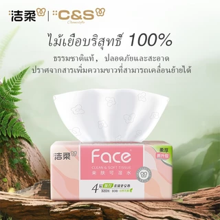 [20 แพ็ค]C&S 洁柔 Face กระดาษทิชชู่หน้า ชนิดเปียกได้ 4 ชั้น 320 แผ่น GB/T 20808