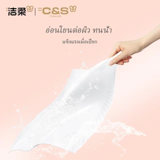 [20 แพ็ค]C&S 洁柔 Face กระดาษทิชชู่หน้า ชนิดเปียกได้ 4 ชั้น 320 แผ่น GB/T 20808