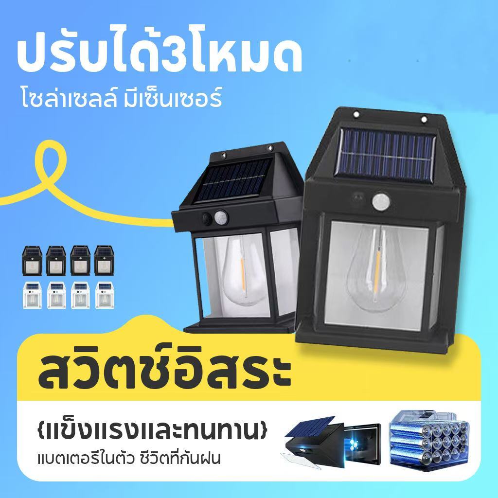 โคมไฟโซล่าเซลล์ LED ไฟติดผนังกันน้ำฝน ติดตั้งง่าย ไม่ต้องเดินสายไฟ พลังงานแสงอาทิตย์แบตทนทาน ปรับได้3โหมด
