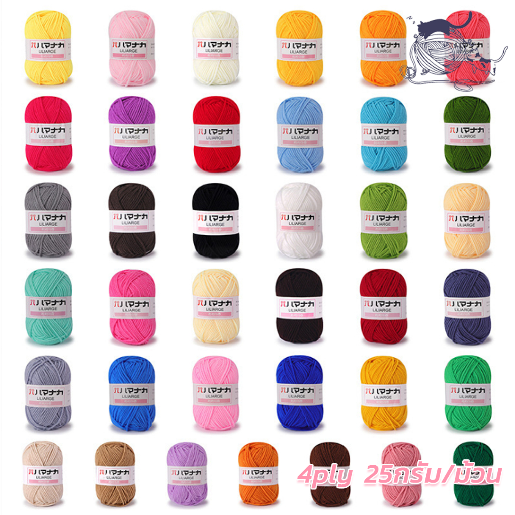 ไหมพรมฝ้าย  4ply 25g ไหมพรมถัก สำหรับถักโครเชต์  ทำด้วยมือ เสื้อกันหนาว DIY พร้อมส่งจากไทย